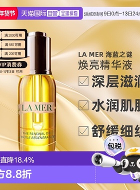 欧洲直邮lamer海蓝之谜奇迹精华油臻璨焕活改善衰老15/30ml正品
