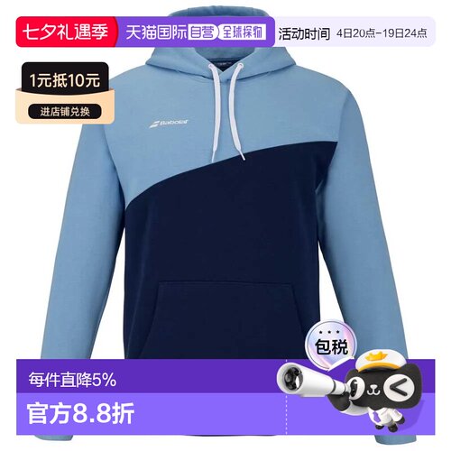 香港直邮BABOLAT Drive 连帽卫衣 男士