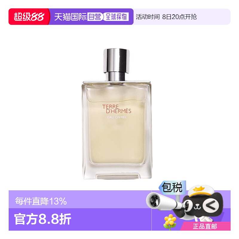 欧洲直邮Hermes爱马仕大地冷冽之水男士香水霜冻大地50/100/125ml