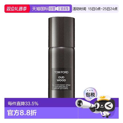 欧洲直邮TF汤姆福特乌木 沉香止汗香体喷雾150ml清新自然正品