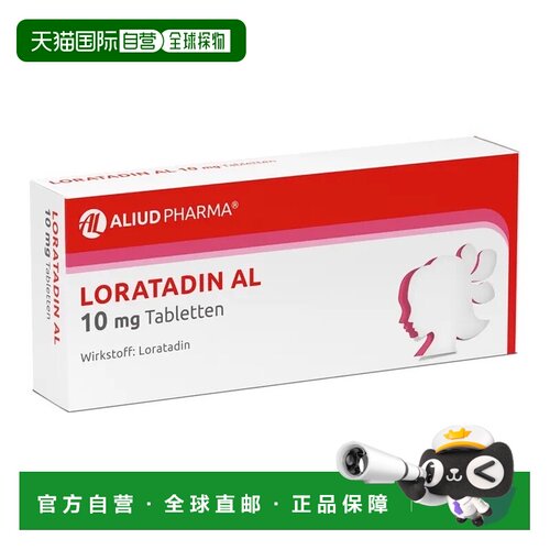 欧洲直邮德国药房ALIUD花粉过敏荨麻疹氯雷他定皮肤瘙痒片20粒