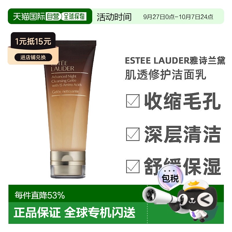 欧洲直邮Estee Lauder雅诗兰黛肌透修护洁面乳100ML深层清洁无刺