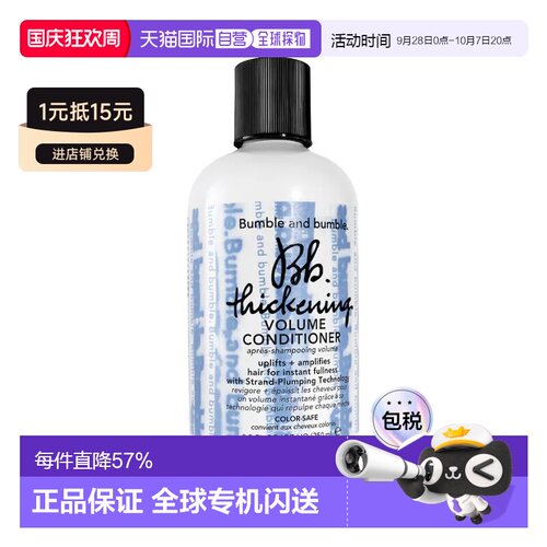 欧洲直邮Bumble and bumble浓密丰盈护发素250ml正品