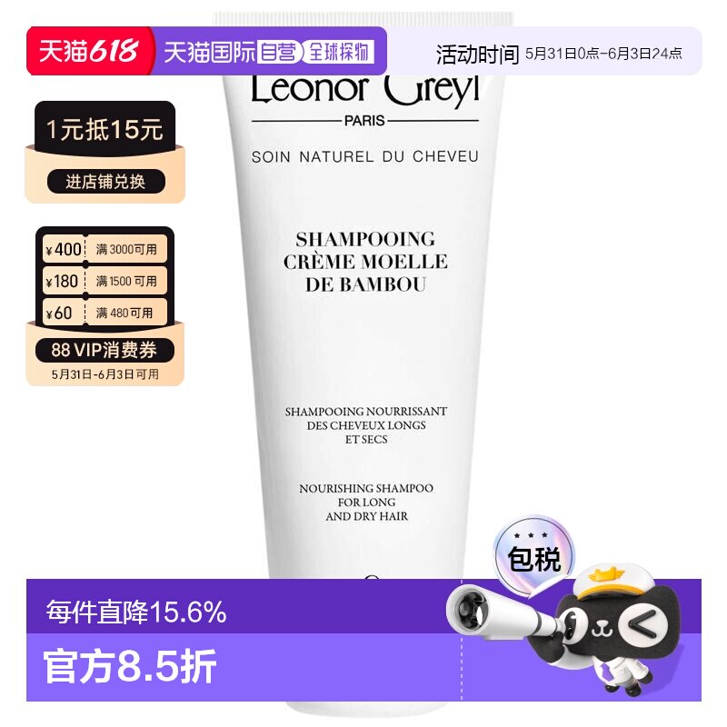 欧洲直邮LeonorGreyl竹籽洗发露200ml改善头发开叉干枯毛燥正品