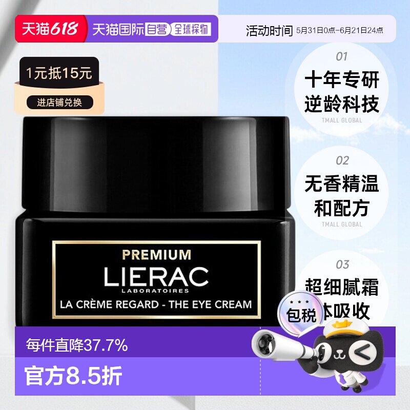 欧洲直邮lierac丽蕾克黑金眼霜滋养修护锁水紧致24年新品20ml正品