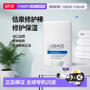 瓶正品 欧洲直邮Uriage 依泉万能急救修护棒22g