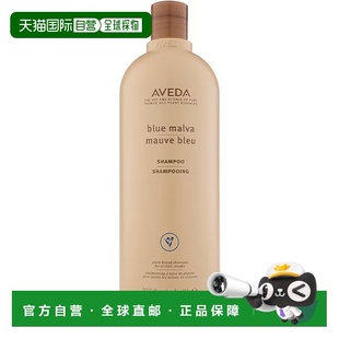 欧洲直邮Aveda 艾凡达蓝色锦葵洗发露正品