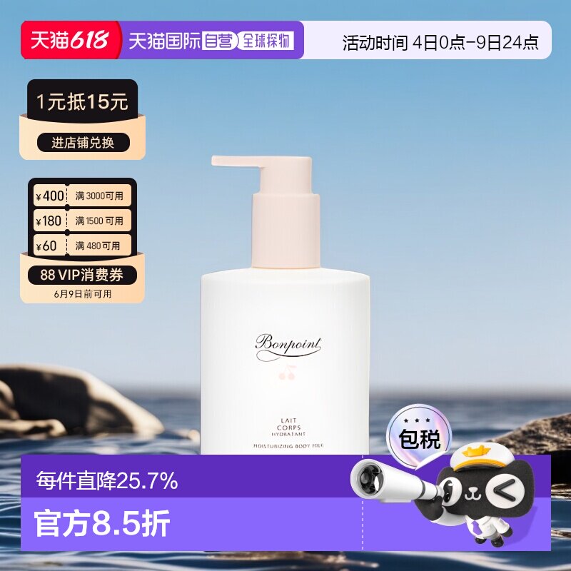 欧洲直邮Bonpoint朋博湾小樱桃润体乳液300ml身体乳轻盈保湿正品