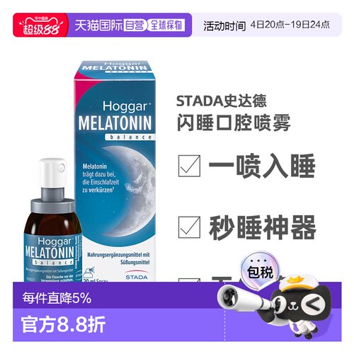 自营德国Stada史达德褪黑素西番莲花维B6睡眠喷雾剂效期至27年6月