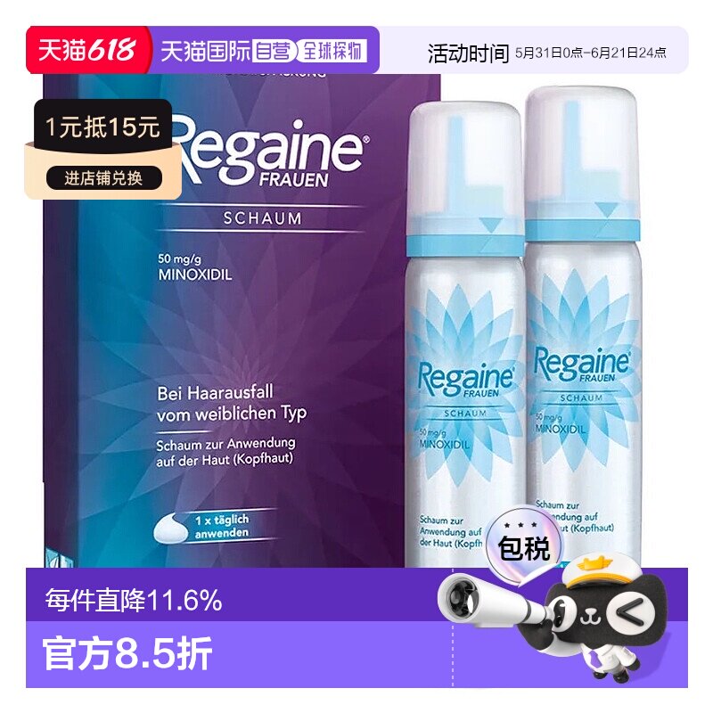 欧洲直邮德国药房Regaine泡沫增发剂2瓶*60ml遗传性脱发头发稀疏