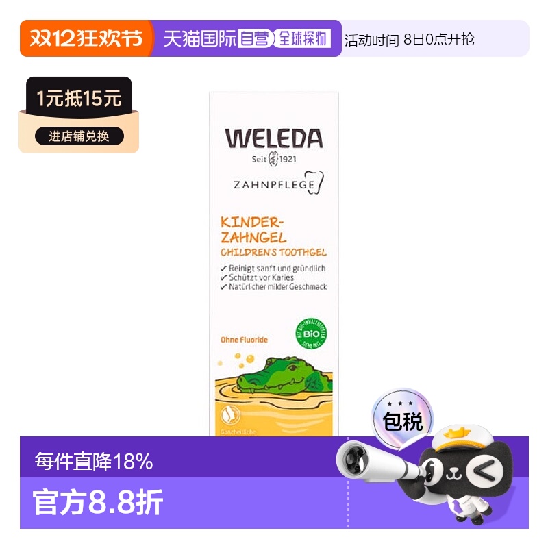 欧洲直邮德国Weleda维蕾德儿童防龋齿牙膏50ml有机无氟防蛀固齿