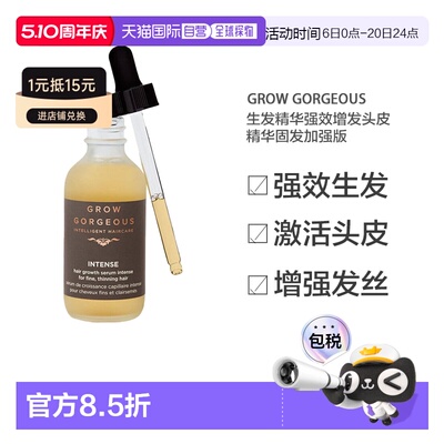 欧洲直邮GrowGorgeous生发精华增发头皮精华固发加强版60ml正品