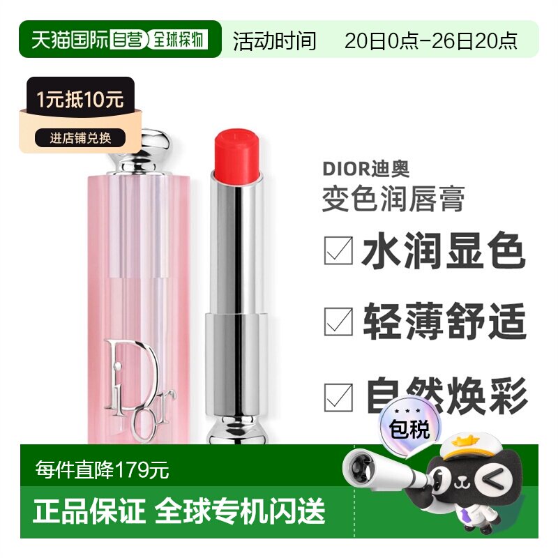 欧洲直邮Dior迪奥粉漾魅惑变色润唇膏3.2G #015-CHERRY保湿正品