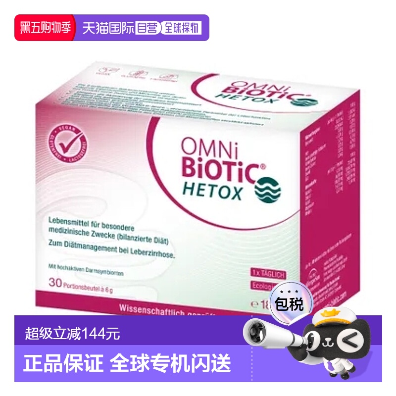 自营｜德国OMNi-BiOTiC膳食调理30*6g可用冲剂