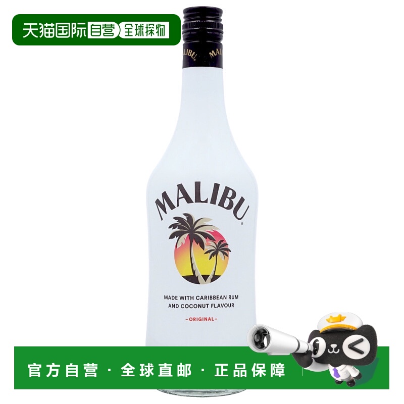 欧洲直邮Malibu马利宝椰子利口酒18%700ml口感甜润香味芬芳馥郁
