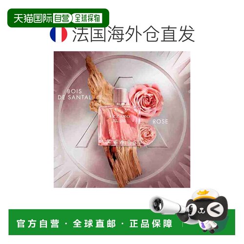 欧洲直邮azzaro 女士 香水正品