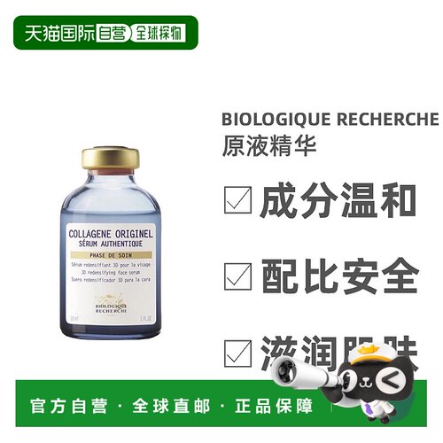 欧洲直邮Biologique Recherche原液之谜精华原液清洁滋养30ml正品