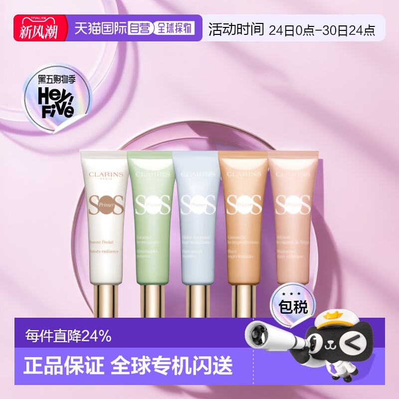 欧洲直邮Clarins娇韵诗 SOS焕采舒润妆前乳30ml 轻薄提亮肤色正品
