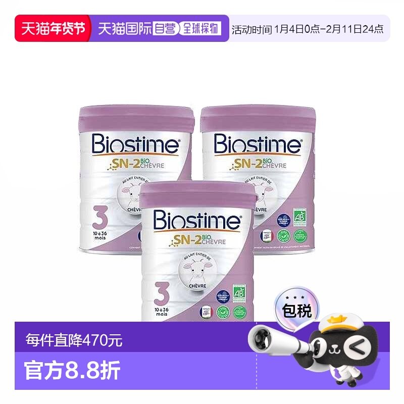 欧洲直邮Biostime合生元婴儿羊奶粉800g*6罐 (10-36个月)3段