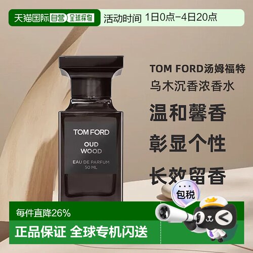 TF汤姆福特珍华乌木沉香浓香水Oud Wood EDP 30/50/100ml
