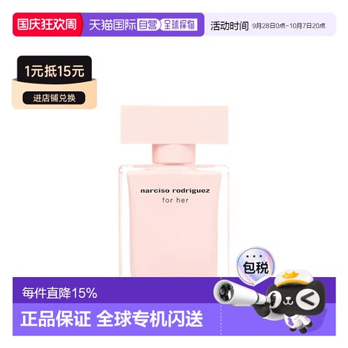 欧洲直邮纳茜素forher她的同名粉瓶女士香水EDP浓香水30ml正品