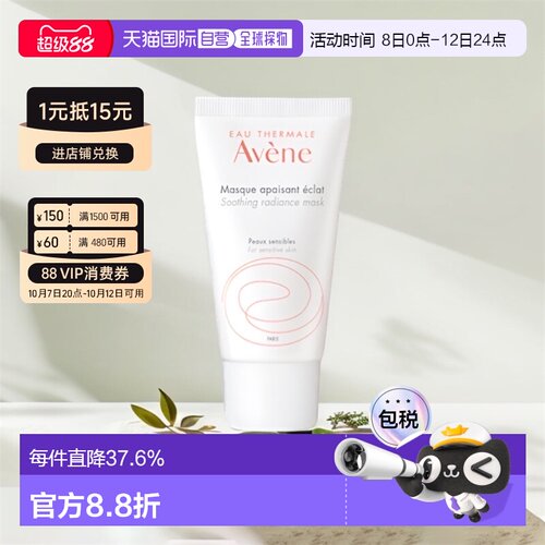 欧洲直邮Avene雅漾改善芙蓉蜜舒缓焕彩面膜 50ML/100ML正品