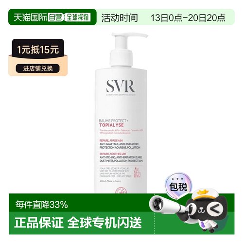 欧洲直邮SVR舒唯雅抗刺激滋润身体乳 200-400ml 舒缓修复缓正品