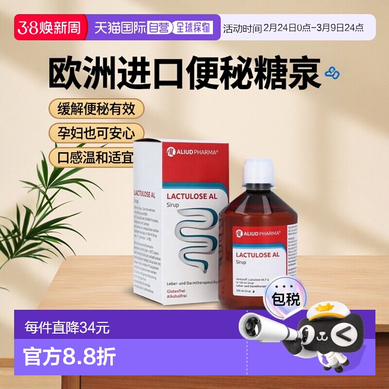 欧洲直邮德国药房ALIUD急慢性便秘乳果糖通便排便孕妇糖浆500ml