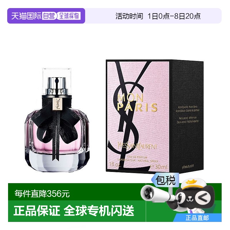 欧洲直邮YSL圣罗兰反转巴黎浓香水果香西普调清新持久留香30ml
