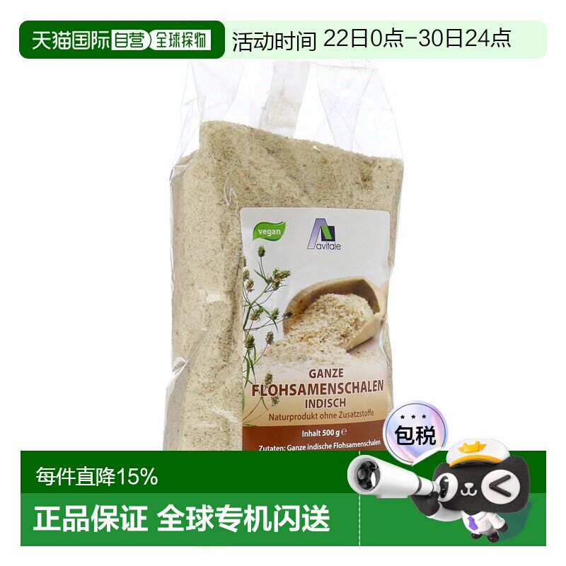 欧洲直邮德国药房Avitale印度车前子壳粉500g调节肠道缓解便秘 - 实物图
