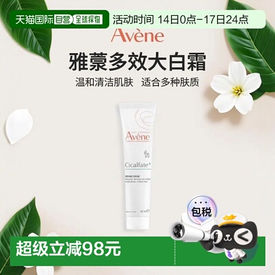 欧洲直邮德国药房Avene雅漾多效大白霜40ml救急SOS护臀红屁屁正品