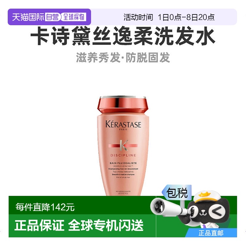 kerastase卡诗黛丝逸柔洗发水