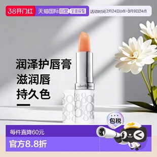 欧洲直邮Elizabeth Arden伊丽莎白 雅顿八小时润泽护色唇膏S正品