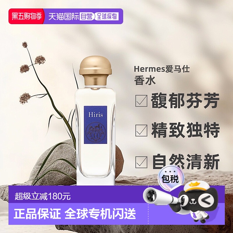 欧洲直邮Hermes/爱马仕Hiris女士淡香水EDT100ml喷雾正鸢尾花淡雅