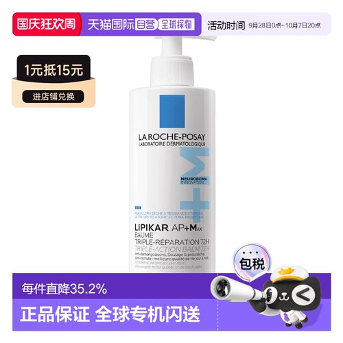 香港直邮La Roche Posay理肤泉AP+Max莹润温和舒缓滋润霜身正品