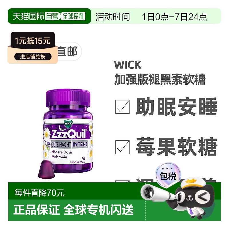 欧洲直邮德国药房WICK维克加强版褪黑素软糖30粒入睡倒时差助睡眠