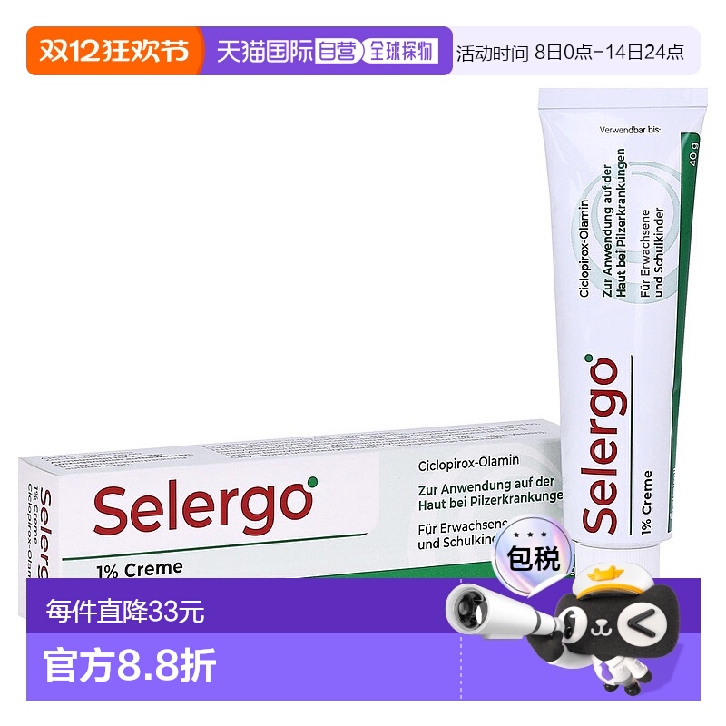 欧洲直邮德国药房Selergo治疗皮肤真菌药膏40g脚气香港脚烂脚丫
