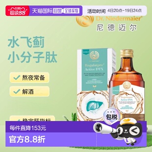 欧洲直邮Dr Niedermaier尼德迈尔水飞蓟养肝护肤能量饮  小分子肽