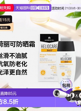 欧洲直邮Heliocare360荷丽可矿物防晒霜抗氧丝滑光泽正品