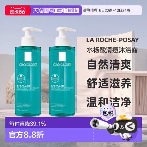 欧洲直邮La roche posay理肤泉水杨酸清痘沐浴露400mlx2瓶装正品