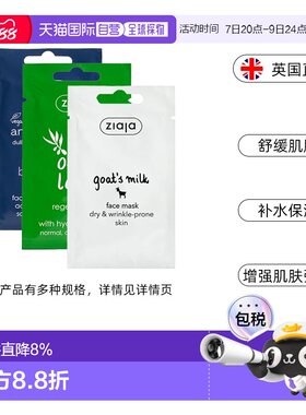 欧洲直邮ziaja齐叶雅山羊奶面膜 保湿锁水抗皱熬夜修复亮泽正品