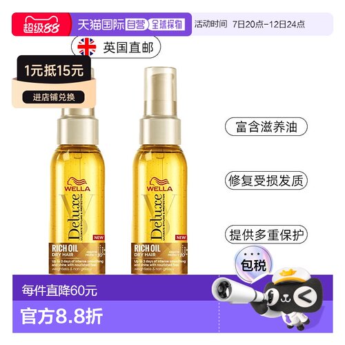 欧洲直邮WELLA护发精油女防毛躁柔顺滋养卷发头发护发油保持光泽