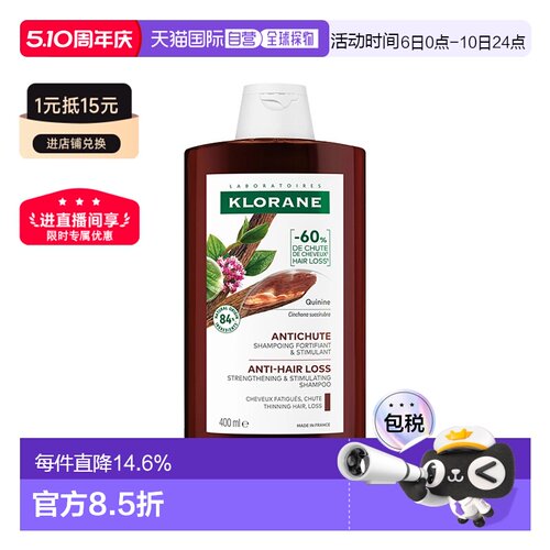 欧洲直邮Klorane/康如金鸡纳维他命B生发无硅防脱洗发露400m正品