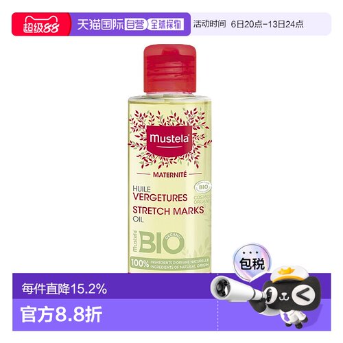 欧洲直邮Mustela妙思乐孕妇按摩油105ml水润嫩肤天热耐用丝滑