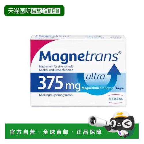 STADA镁胶囊50粒含375mg镁辅助正常神经肌肉功能正品