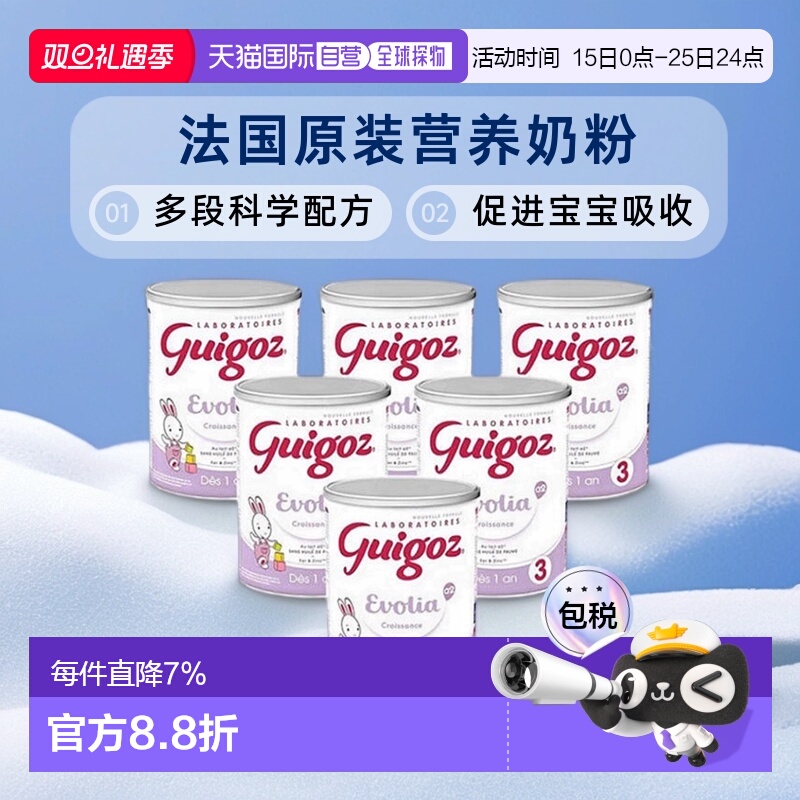 欧洲直邮 Guigoz古戈氏婴儿营养奶粉罐营养丰富促进吸收1段2段3段