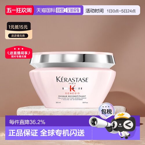 欧洲直邮Kerastase/卡诗元气姜防脱发膜200ml滋养正品修复修护 - 封面