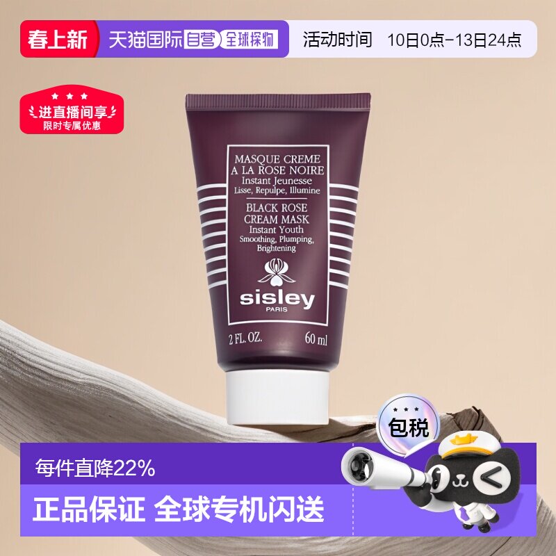 欧洲直邮Sisley希思黎黑玫瑰焕采紧致涂抹面膜保湿60ml正品提亮