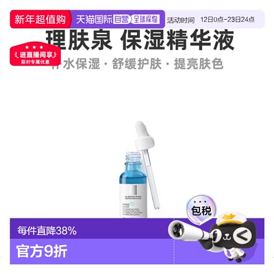 欧洲直邮La Roche Posay理肤泉玻尿酸B5高精华液30ml光滑轻盈正品