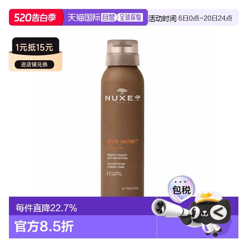 欧洲直邮Nuxe欧树 男士 [能量]³ 抗刺激剃须泡沫 150ml正品